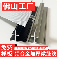 无缝墙板铝合金木饰面土字微缝阳角线条收边双母开槽板隐藏内工字