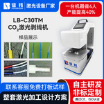 LB-C30TM CO2激光剥线机切割非金属材料线材芯线剥离全自动剥线机