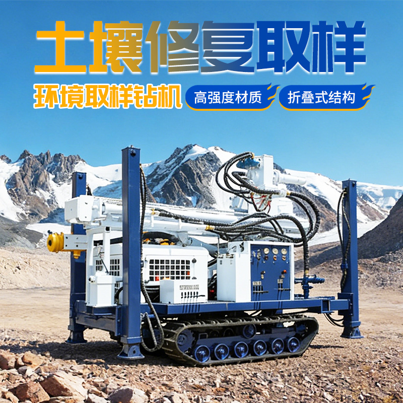 环境取样钻机不污染无扰动取芯钻机双动力头打井取样一体化钻机