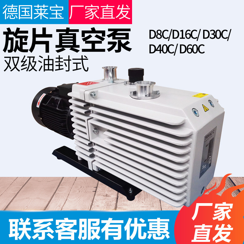 德国LEYBOLD莱宝TRIVAC双级旋片真空泵D8C D16C D30C D40C D60C