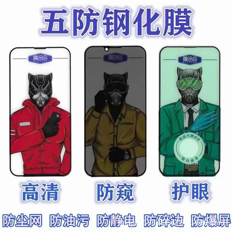 Membrane Hui Five Defense Series Apple 1415 Hd Anti-Peep Eye Protection Tempered Film Gao Rui Quality with Dustproof Net Anti-Peeping
