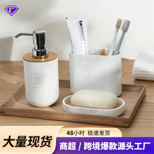 跨境亚马逊热卖竹雅系列卫浴家居用品塑料牙杯皂盒马桶刷洗手液瓶