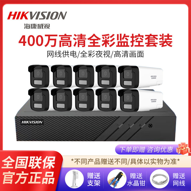 Hikvision Surveillance Camera Store Package 4Mp Full-Color Hd with Built-In Audio and Remote Viewing Via Mobile Phone