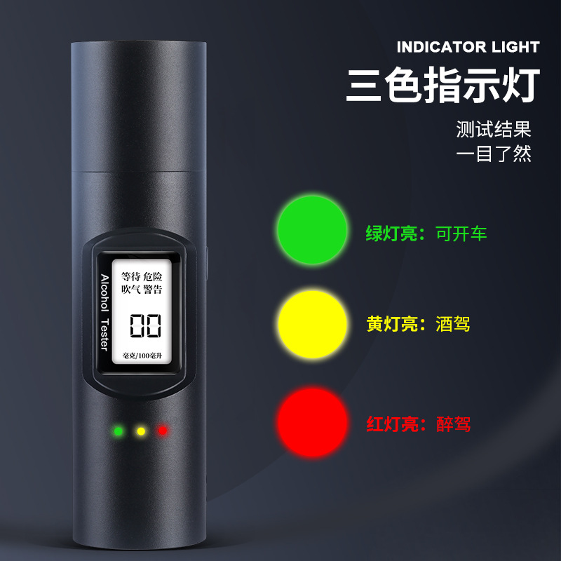 便携式酒精测试仪吹气式自测量酒拒查驾专用高精度检测仪厂家直销