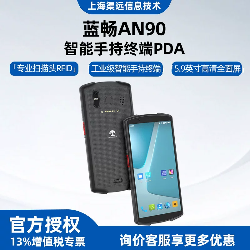 蓝畅 AN90 умный портативный терминал PDA, профессиональная сканирующая головка + RFID PDA для склада и супермаркета