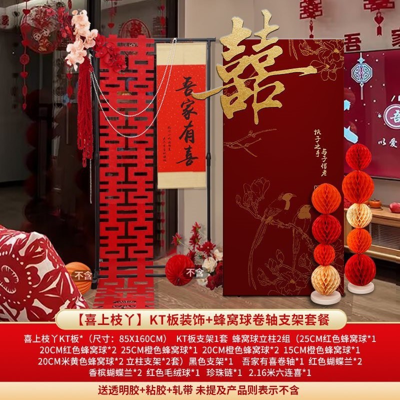 结婚客厅立体喜字kt板落地摆件装饰婚房布置男女方新房婚礼套装囍|undefined