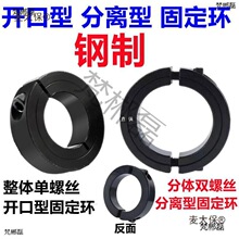 光轴固定环 光轴锁紧环 夹轴器轴套轴承光轴分离型限位环轴麦太保