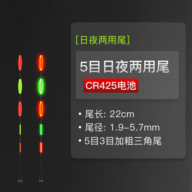5目3目三角不变色尾_