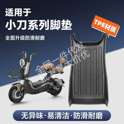 Electric vehicle foot mat, Xiaodao Series Tpe Foot