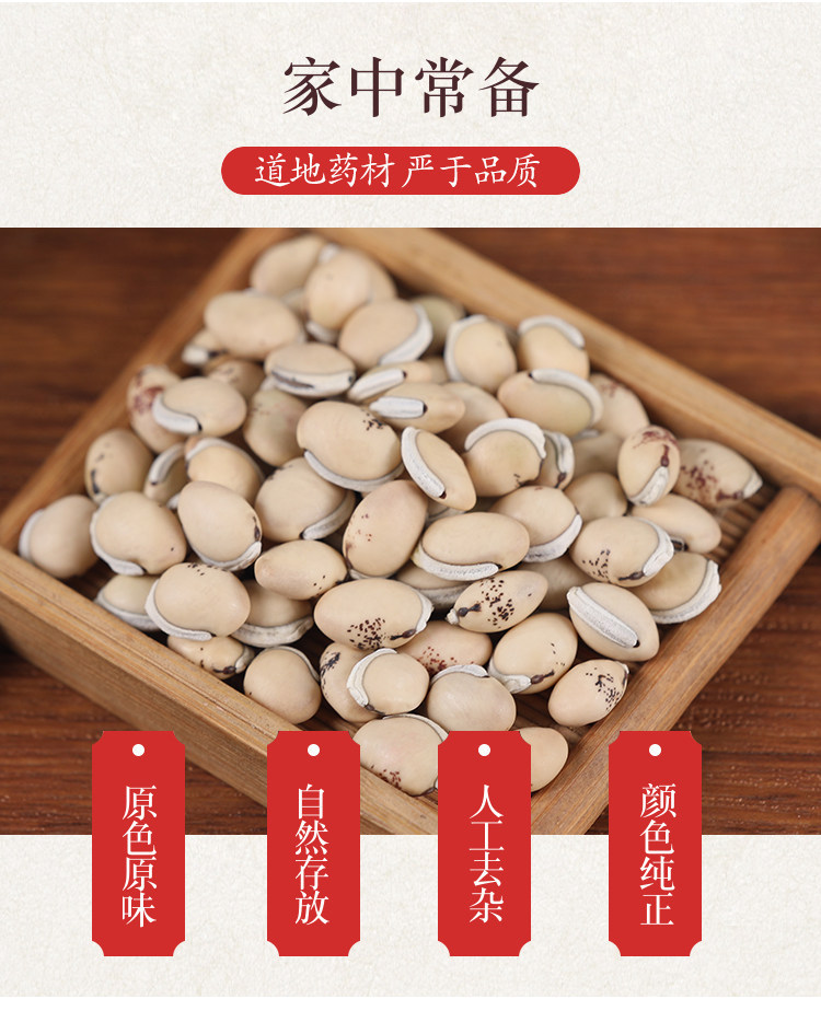 White Hyacinth Bean Bai Bian Dou 500g Stir Fried Yunnan Herb Food Ingredient overview