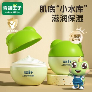 Frog Prince Children's Facial Cream 15g Baby Care Moisturizing Moisturizing Cream Double Moisturizing Baby Soothing Moisturizing Cream