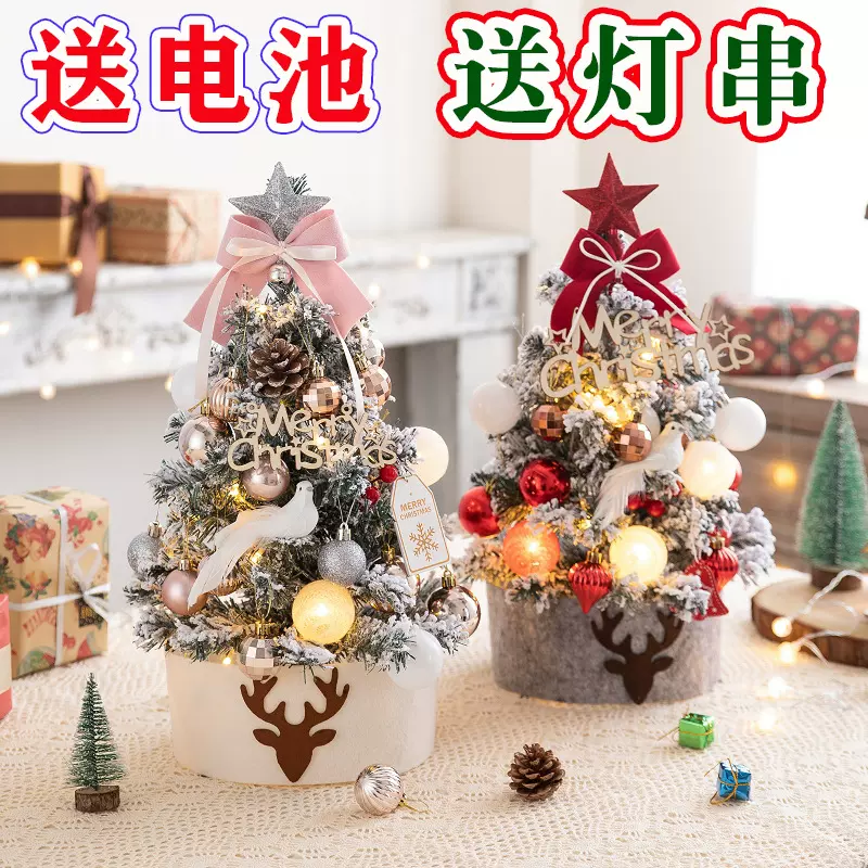 跨进圣诞树45cm家用小型植绒圣诞树套装 DIY圣诞节礼品装饰摆件