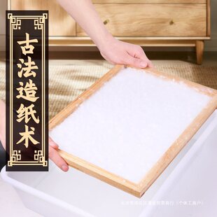 古法造纸术套装材料包儿童diy工具抄纸网框纸浆木框非遗文化手工-阿里巴巴