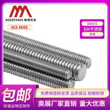 奥展304不锈钢牙条DIN975丝杆通丝全螺纹长螺杆全牙螺杆M4-39*1米