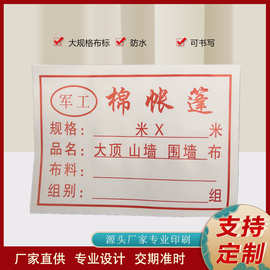 印刷大规格防水布标 水洗标辅料 合格证标签可书写洗唛