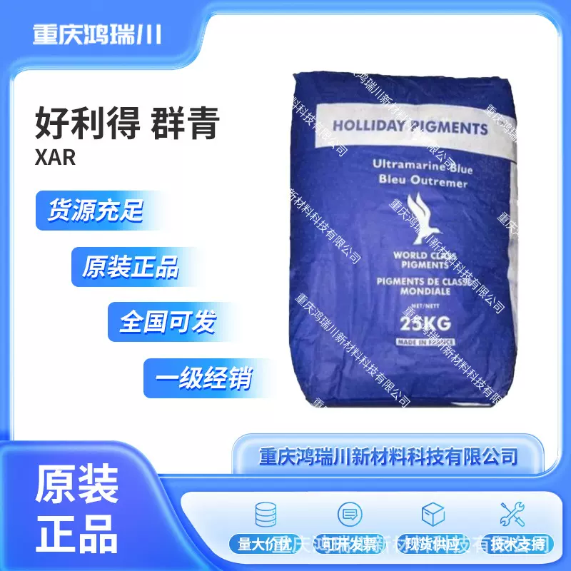 英国好利得耐酸群青蓝XAR 高耐酸性耐候性中等着色力颜料蓝29