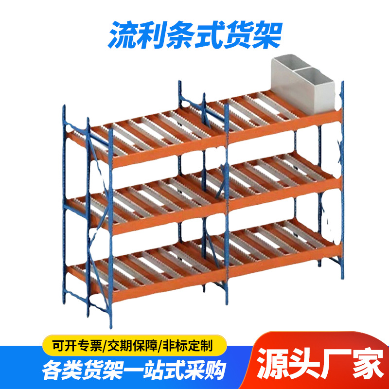 多层滚轮式流利条式货架层高可调节琉璃货架仓储流利式货架
