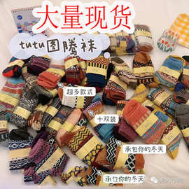 日款tutu图腾袜羊毛袜二代图腾纯色羊绒袜女日单10双袜子现货代批