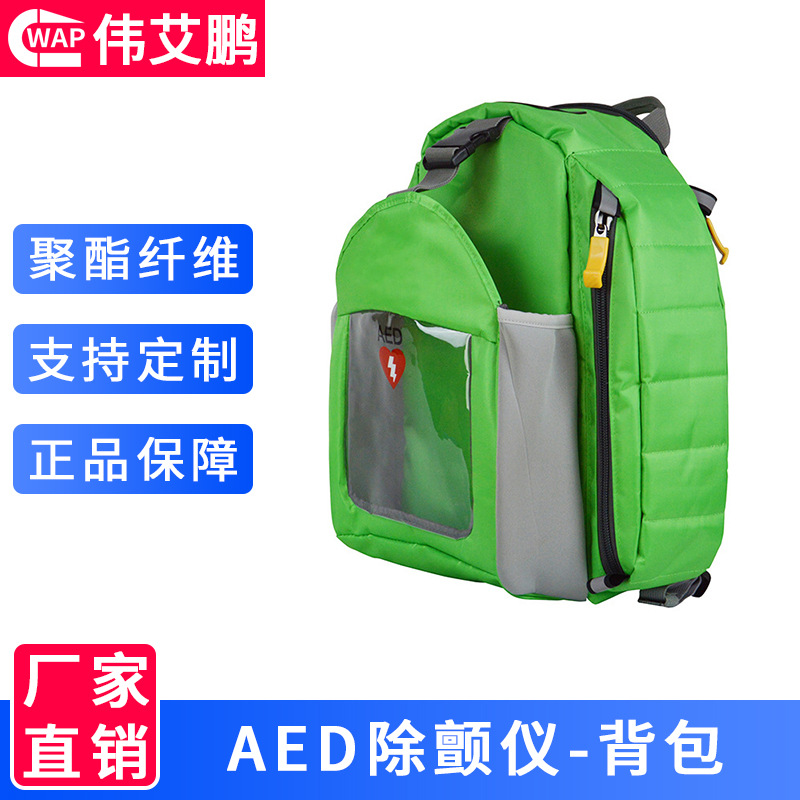 WAP伟艾鹏 AED除颤仪背包急救包便携包外出收纳包420D聚酯纤维 B3