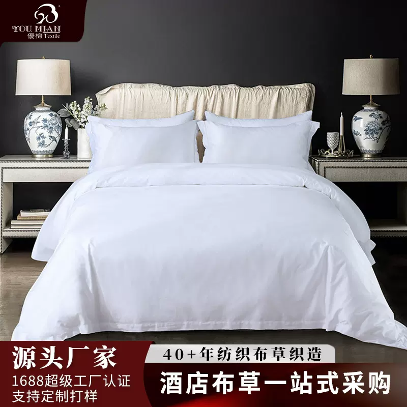 优棉酒店布草床上用品60支全棉四件套长绒棉贡缎套件销售双人床