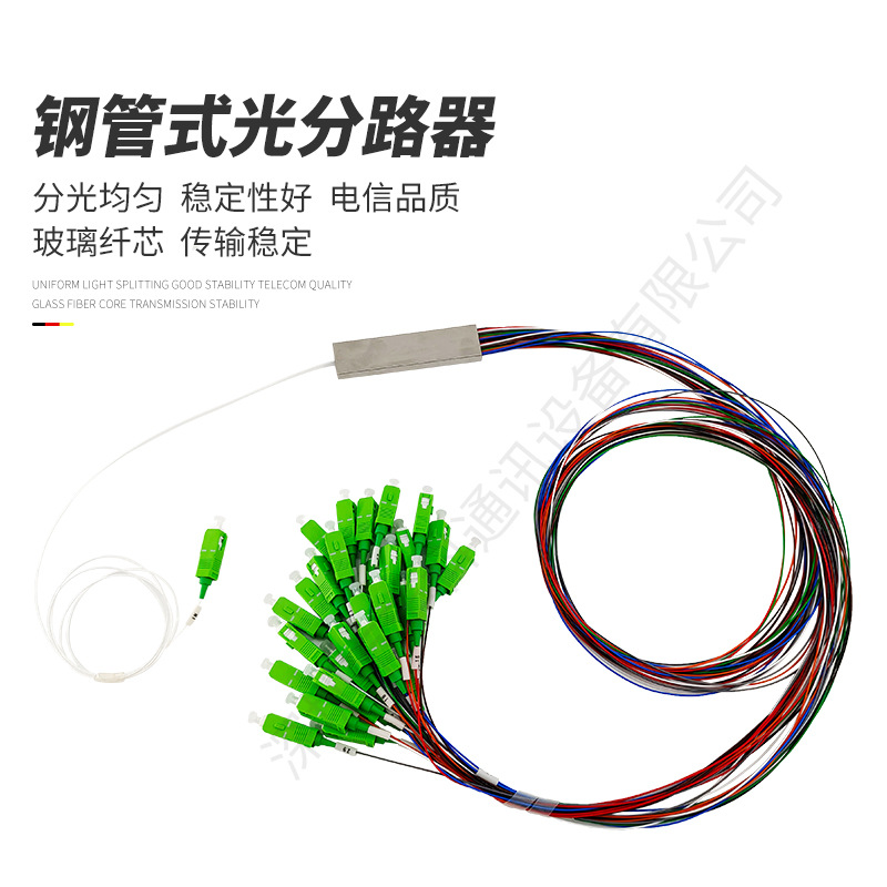 广电专用分光器1分32 1米钢管式SC/APC微型PLC分光器1分32分路器