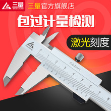 日本三量高精度不锈钢游标卡尺0-150mm油标线卡闭式四用游标卡尺