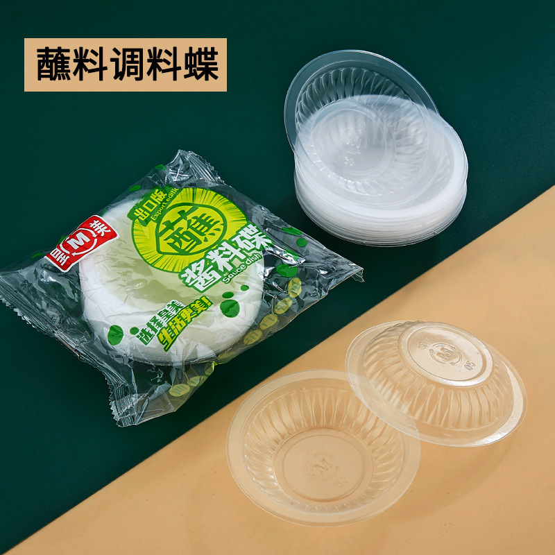 Free Shipping Thickened Dip Dish Soy Sauce Dish Disposable Seasoning Dish Small Flavor Vinegar Dish Plastic Pepper Seasoning Small Dish