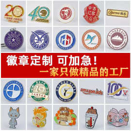 金属徽章源头厂家 学校公司企业文化珐琅烤漆锌合金 个性徽章批发