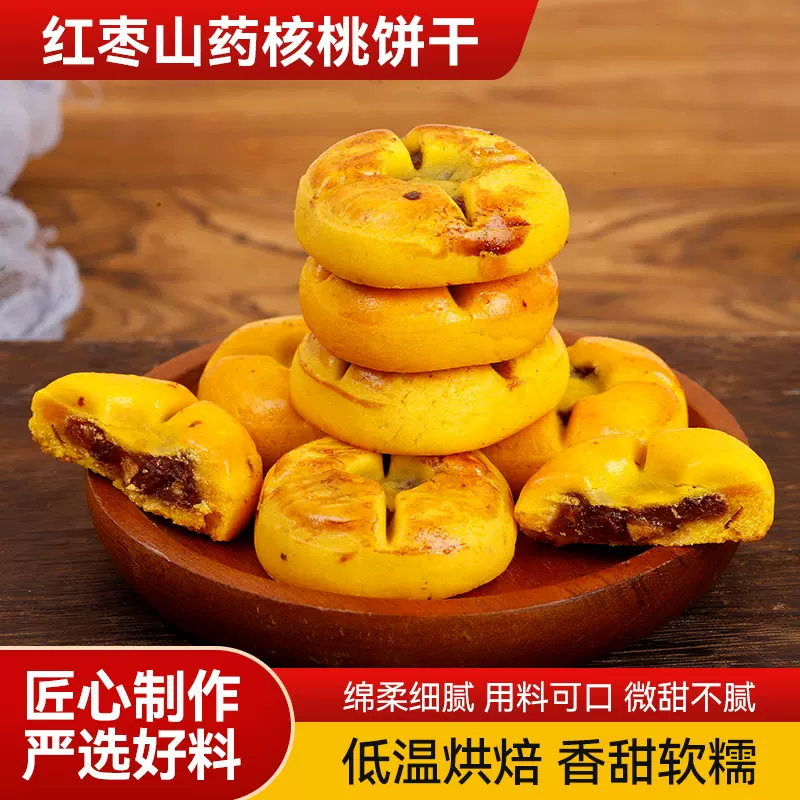 红枣山药核桃饼香甜夹心山药粗粮糕点独立包装零食小吃批发一件代