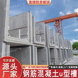 水泥U型槽 预制混凝土u型排水槽 水泥排水沟电缆槽 成品电缆沟