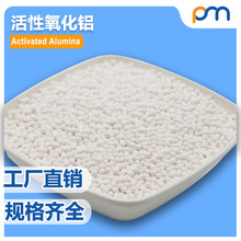 出售活性氧化鋁吸附劑8-10 MM空壓機吸干機干燥劑
