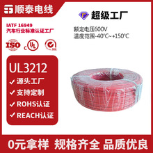 美标UL3212硅橡胶耐高温电子线阻燃新能源汽车内部线多规格可定