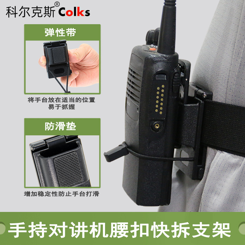 Colks Handstand Belt Hanger Universal Interphone Clip Waist Hanging Buckle Bracket Quick Dismantling Interphone Clip
