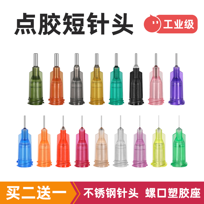 点胶机针头塑座不锈钢管1/4英寸工业级点胶针咀螺纹平口针头