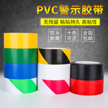 PVC安全警示胶带黑黄斑马线车间地面5S标识彩色标识划线地板胶带