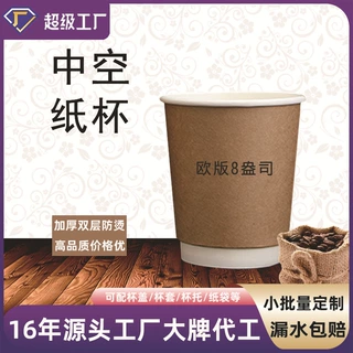 一次性纸杯8oz牛皮中空双层热饮杯咖啡外带奶茶杯定制印刷杯子