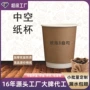 双层一次性中空定制热饮杯