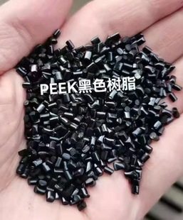 Black PEEK recycled material chemical-resistant wear-resistant high temperature resistant engineering plastic particles
