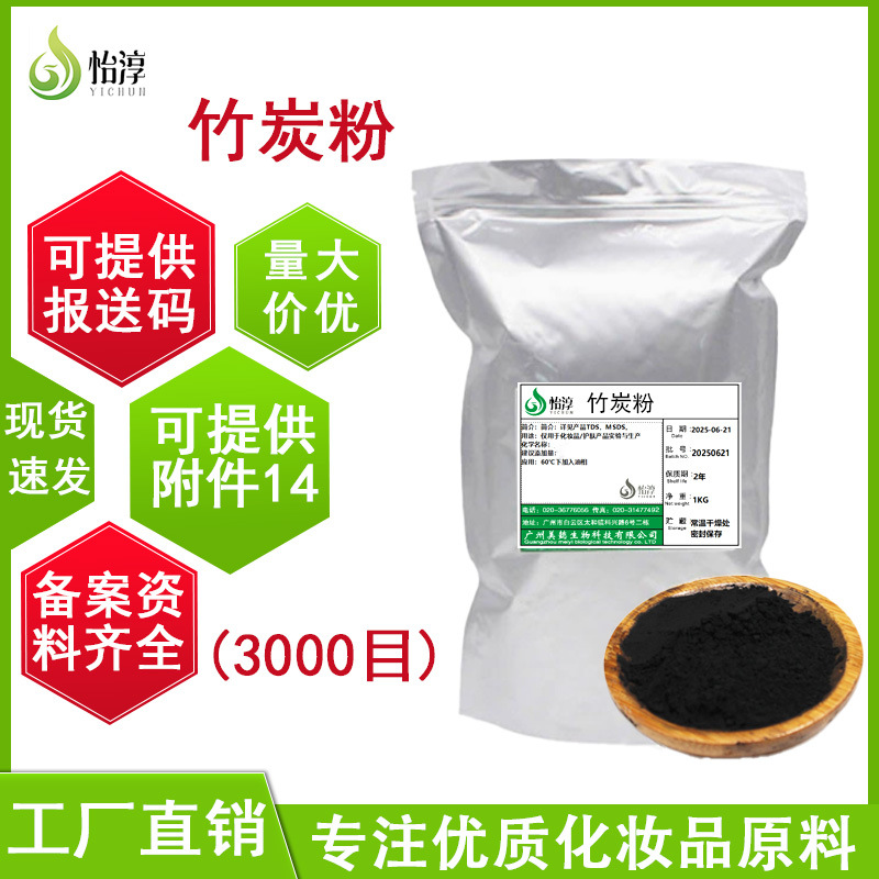美懿生物现货3000目备长炭粉 化妆品护肤手工皂原料1KG竹炭粉