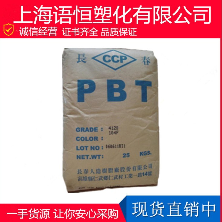 PBT/台湾长春/4130-104G BK 汽车部件 运动器材 家电部件 阻燃级