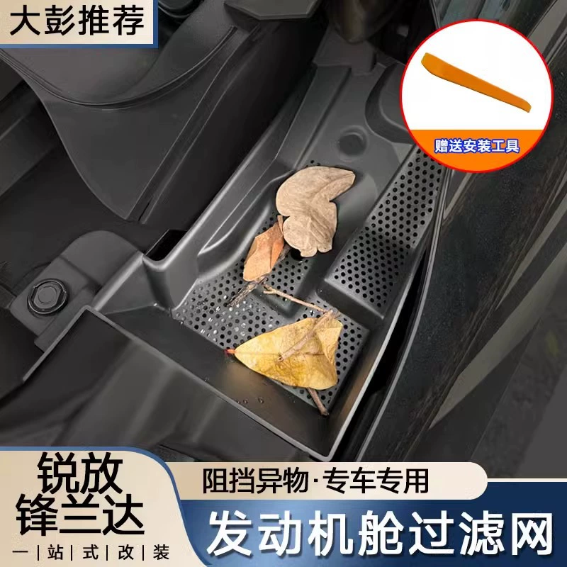 Специально для Toyota Fengda Corolla Rui специально для отсека двигателя защитная сетка защитная сетка для раковины