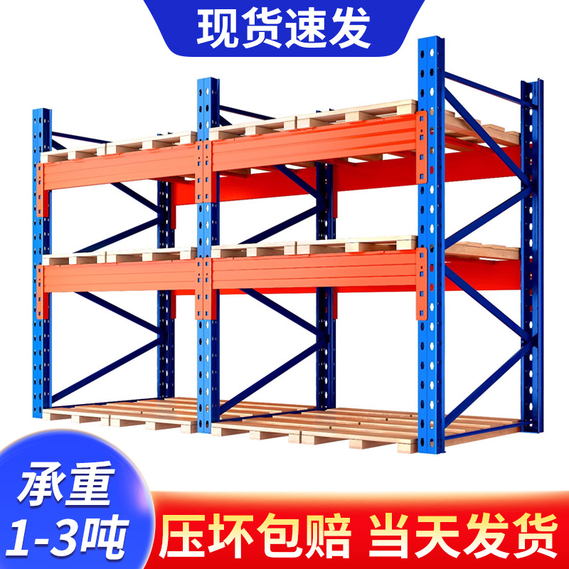 重型货架加厚横梁式货物摆放架高承重托盘式易组装五金重物置物架