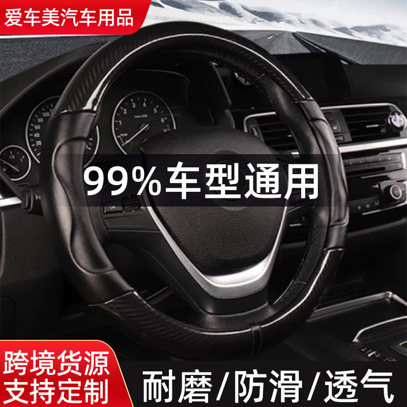 纯手工立体粘胶方向盘套