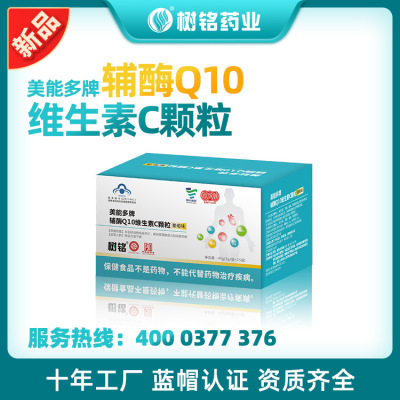 美能多牌辅酶Q10维生素C颗粒葡萄味VC冲剂代发蓝帽保健品