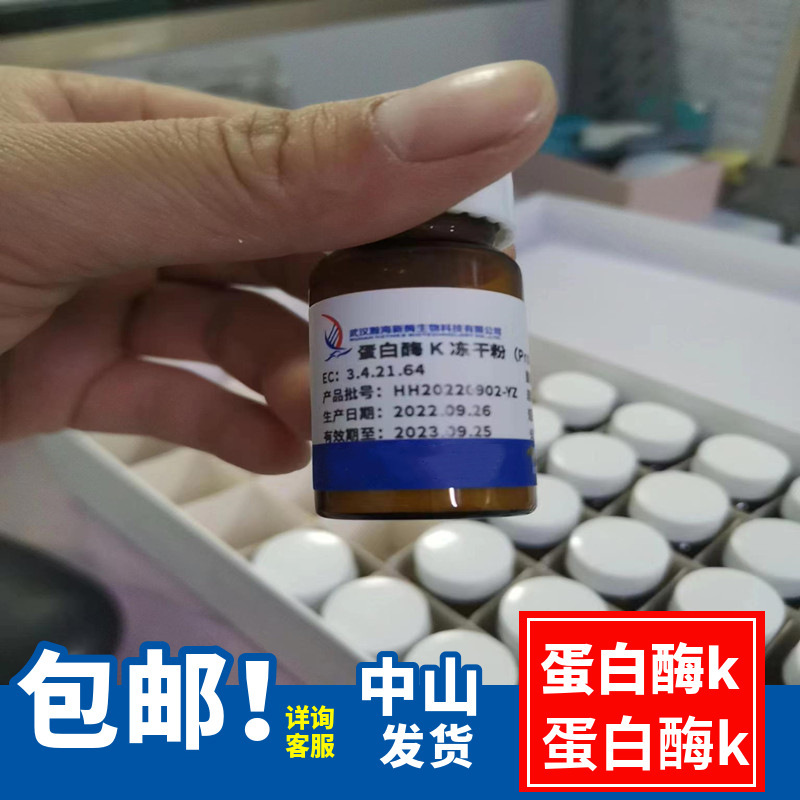 Protease K (Original) Freeze-Dried Powder Protease Buffer Raw Material 30U/Mg 1G/Bottle