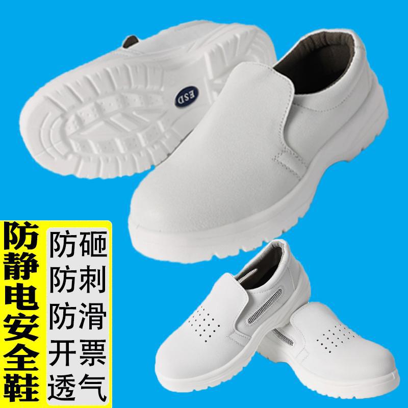 防静电鞋白劳保防砸刺穿防滑男女无尘洁净车间透气软底工作鞋