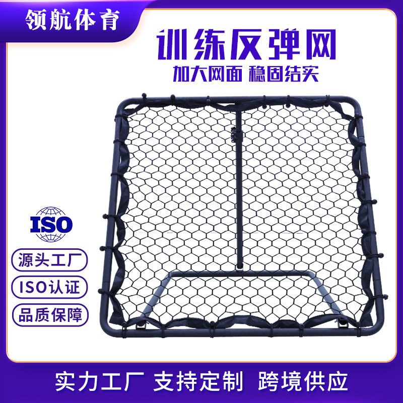 足球反弹网足球反弹训练网自由调节多角度反弹面室外足球训练网|undefined