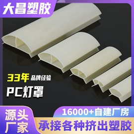 灯罩;PVC异型材;塑料件