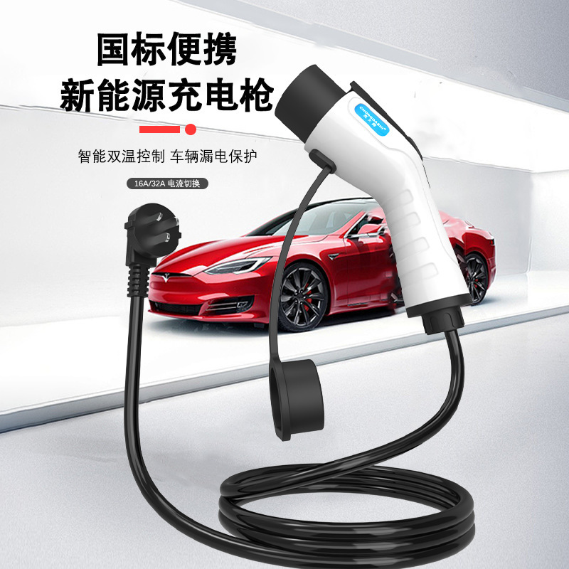 Charging Master Charging Gun for New Energy Vehicles, 16A/32A Portable Universal On-Board and Home Use, No Grounding Required, 7-Pin Connector