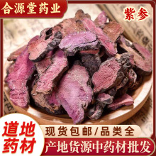 紫参中药材批发 滇紫参 小红参 紫丹参 500g新货紫参片 紫参粉